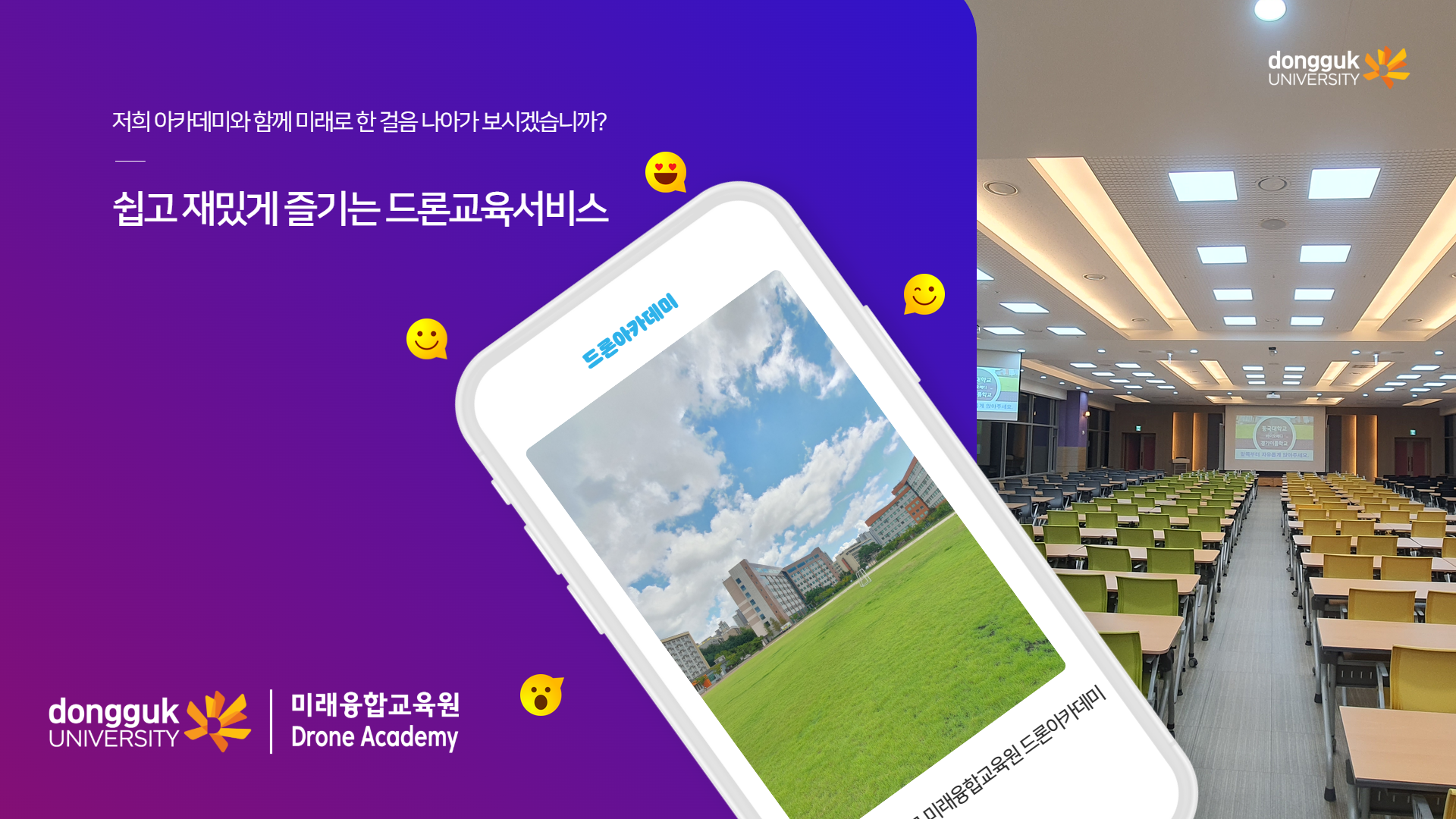 드론캠프 안내23